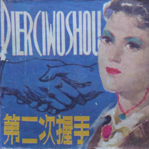 lp-handwritten-entertainment-fiction.jpg